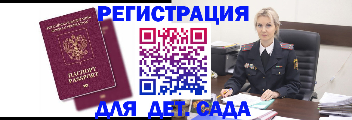 регистрация для дет. сада в Острове